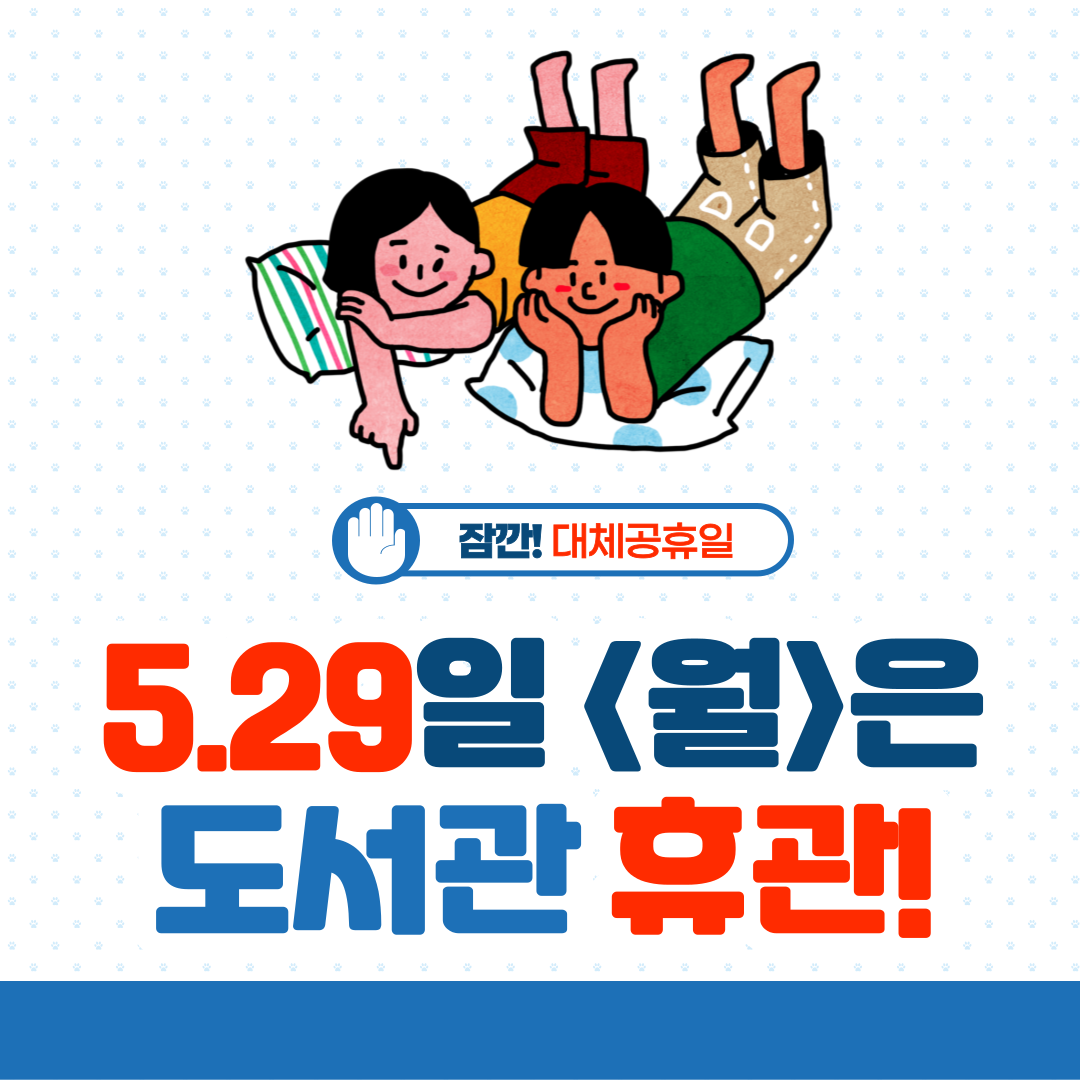 5월 29일 석가탄신일 대체 휴무일 안내